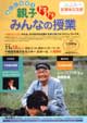 親子ドキドキみんなの授業